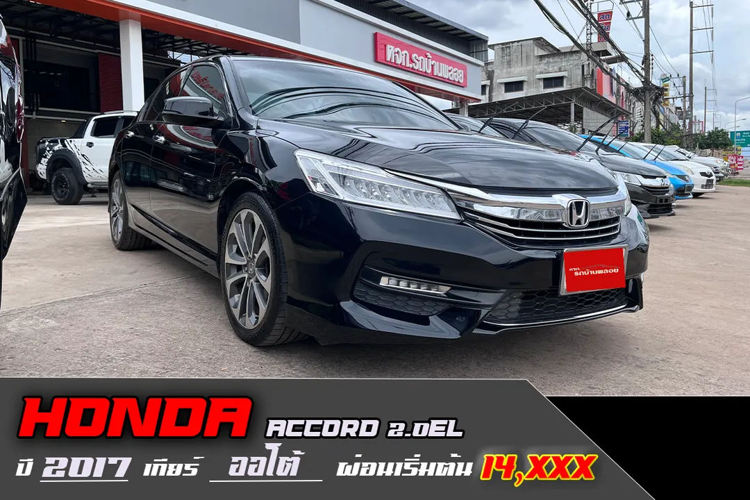 Honda Accord 2.0EL 2017 (8574)