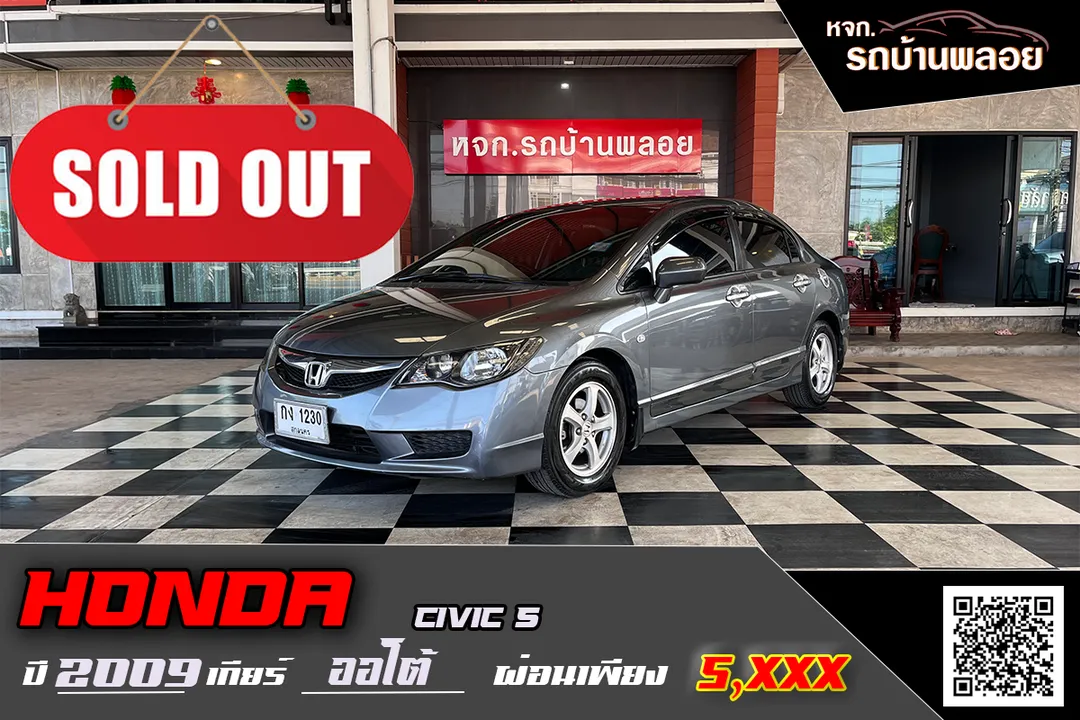 Honda Civic S I-VTEC 2009 (1230)