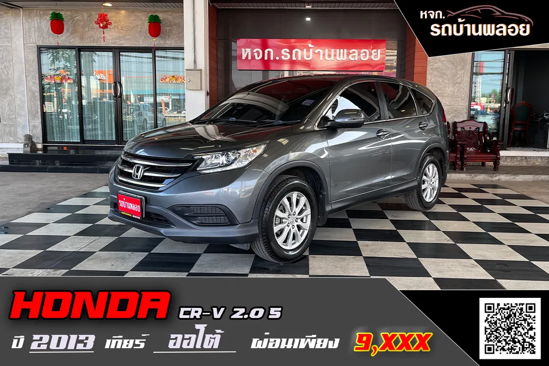 Honda CR-V 2.0S 2013 (7717)