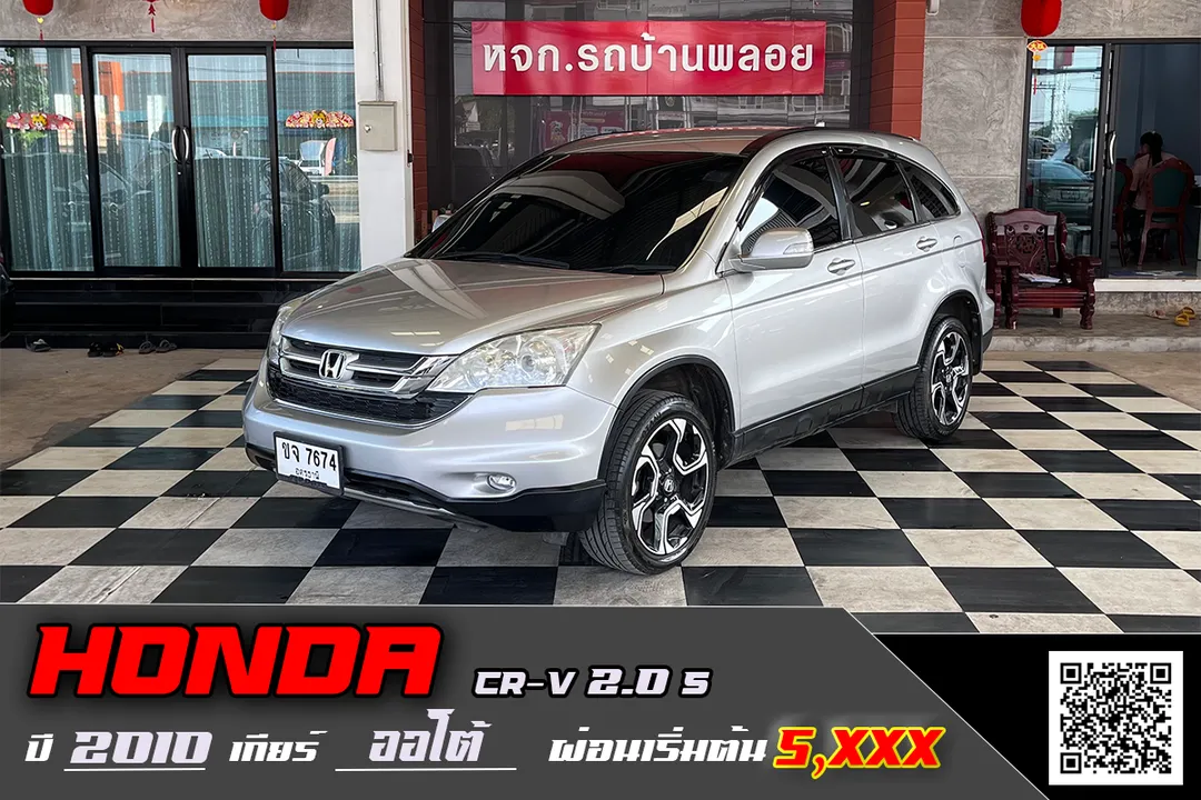 Honda CR-V 2.0S 2010 (7671)