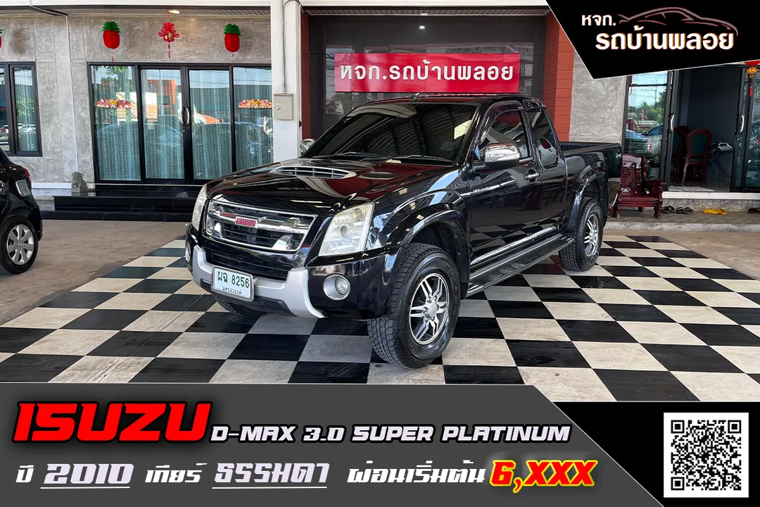 Isuzu D-MAX 3.0 Super Platinum Hi-Lander 2010 (8256)