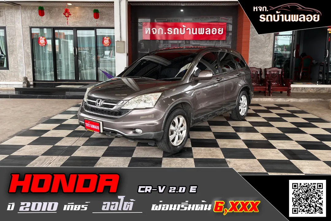 Honda CR-V 2.0E 2010 (2804)