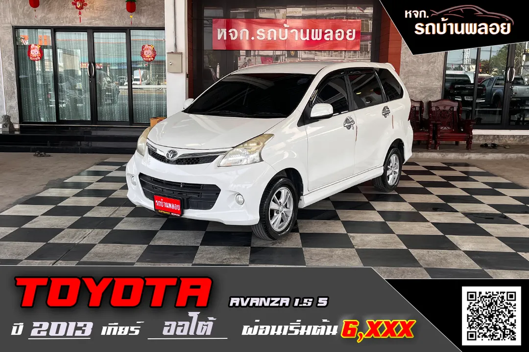 Toyota Avanza 1.5S 2013 (1397)