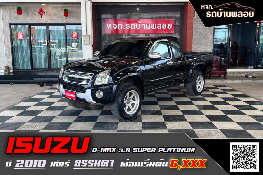Isuzu D-MAX 3.0 Super Platinum Hi-Lander 2010 (4712)