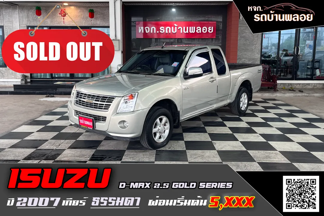 Isuzu D-MAX 2.5 Gold Series 2007 (4711)