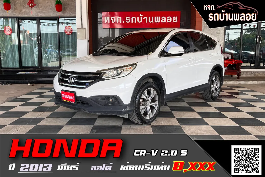 Honda CR-V 2.0 S 2013 (410)