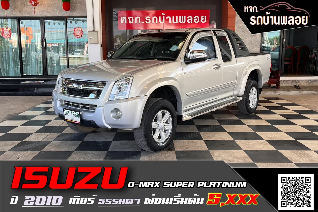 Isuzu D-MAX Super Platinum Hi-Lander 2010 (1969)