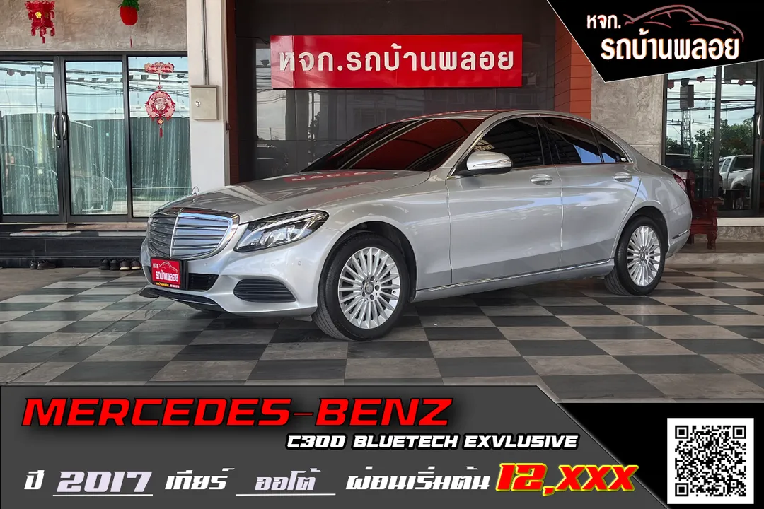 Mercedes-Benz C300 Exclusive Bluetech Hybrid 2017 (2244)