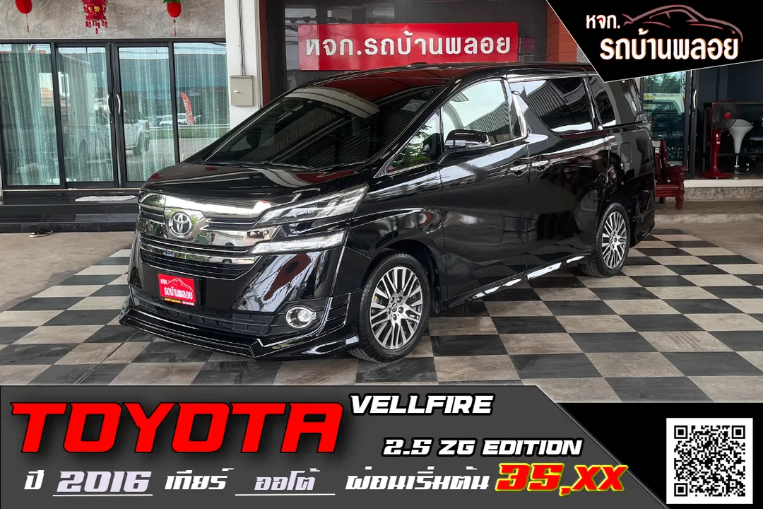 Toyota Vellfire 2.5 ZG Edition 2016 (7493)