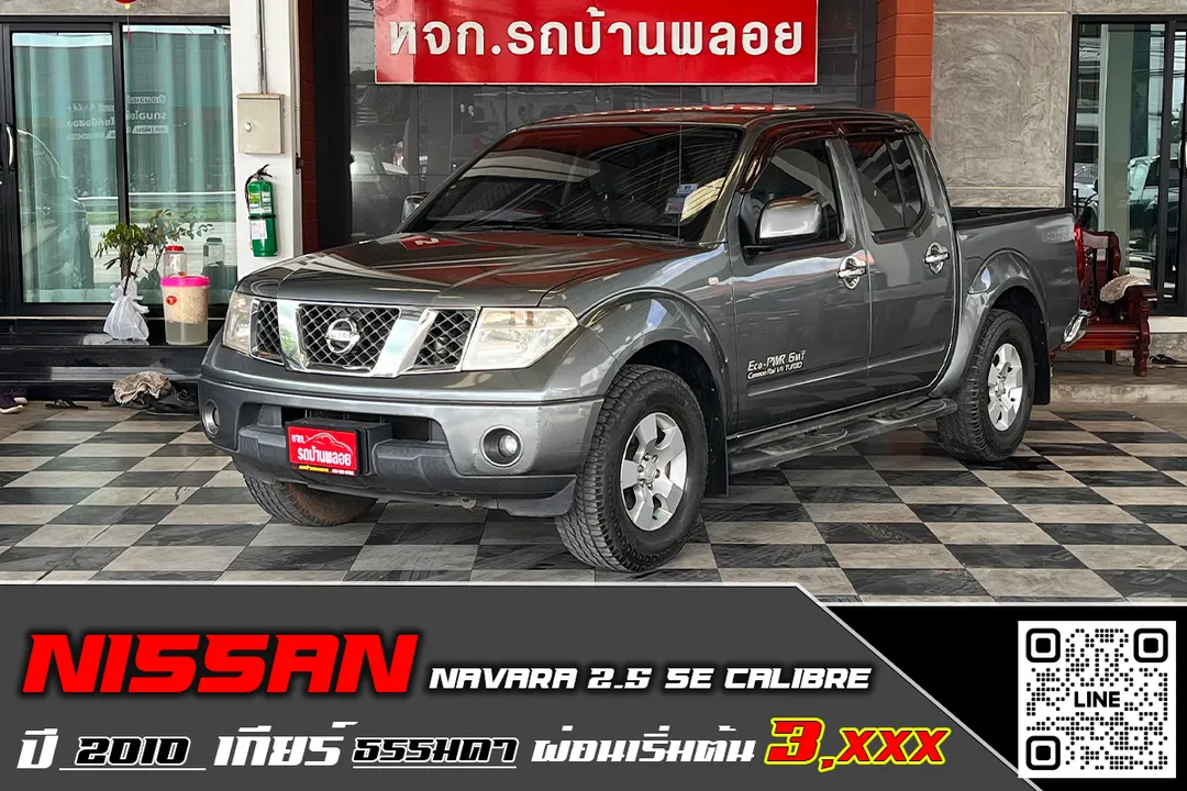 Nissan NAVARA 2.5SE Calibre 2010 (7661)